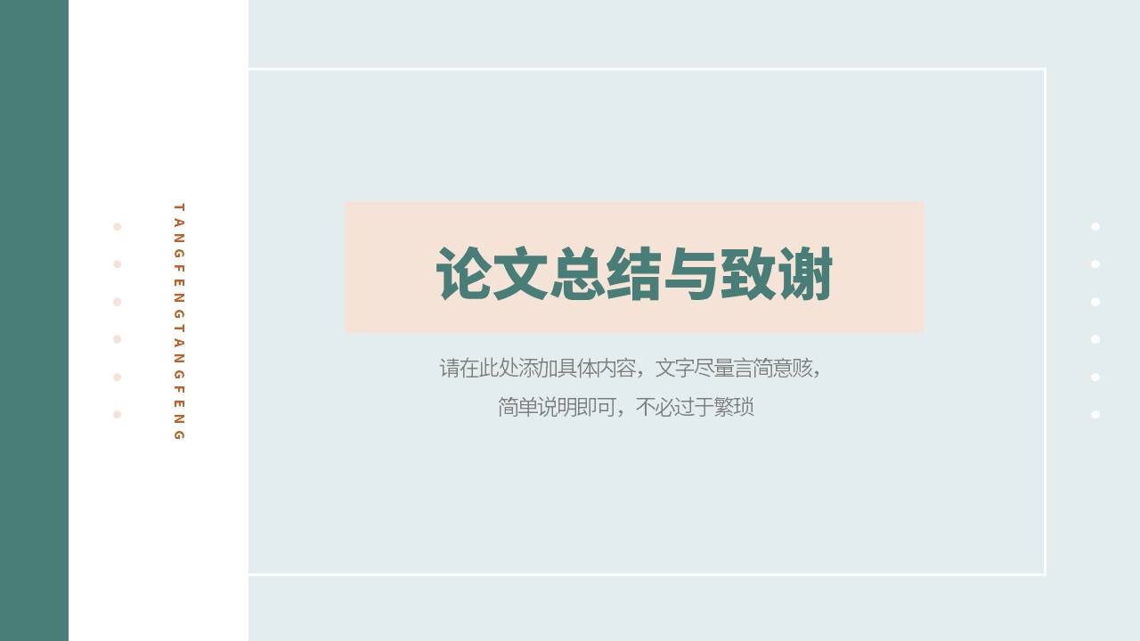 毕业答辩 (11).pptx